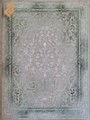 رونیکا - سبز